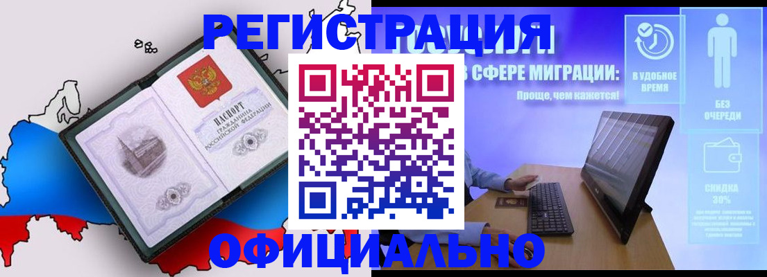 прописка регистрация в Комсомольске-на-Амуре