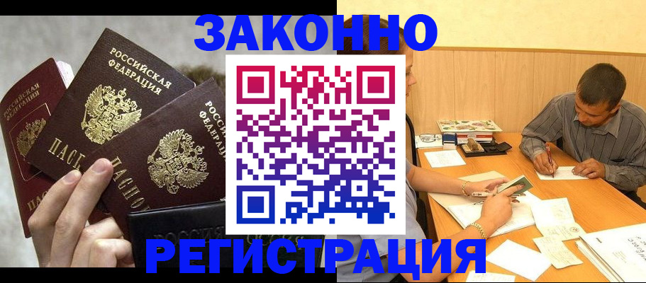 прописка от собственника в Комсомольске-на-Амуре