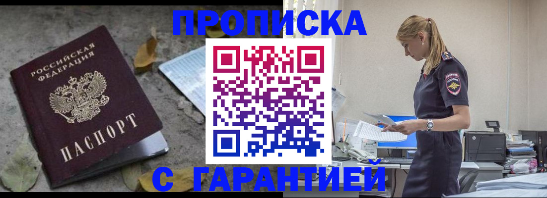 прописка ребенка в Комсомольске-на-Амуре