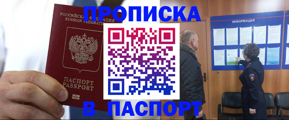 прописка паспорт в Комсомольске-на-Амуре