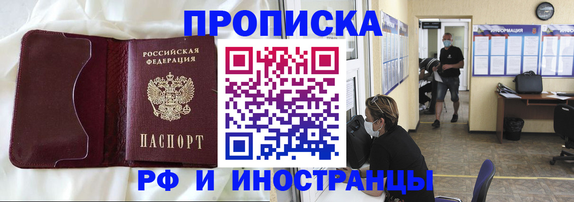 прописка 2025 в Комсомольске-на-Амуре