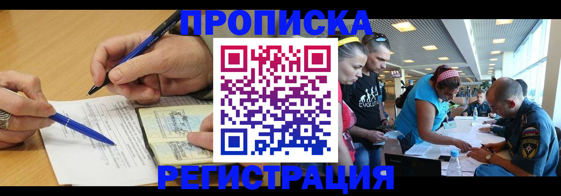 временная регистрация 2025 в Комсомольске-на-Амуре